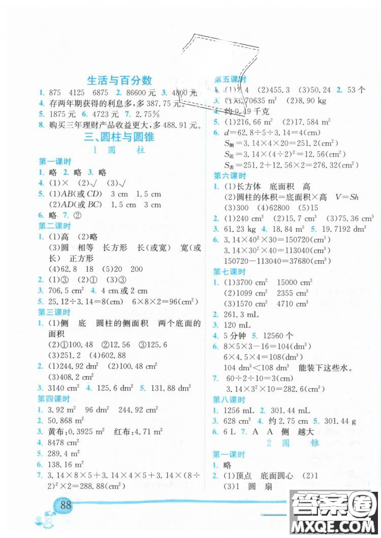 最新修訂版2019年黃岡小狀元六年級下數(shù)學人教版作業(yè)本參考答案