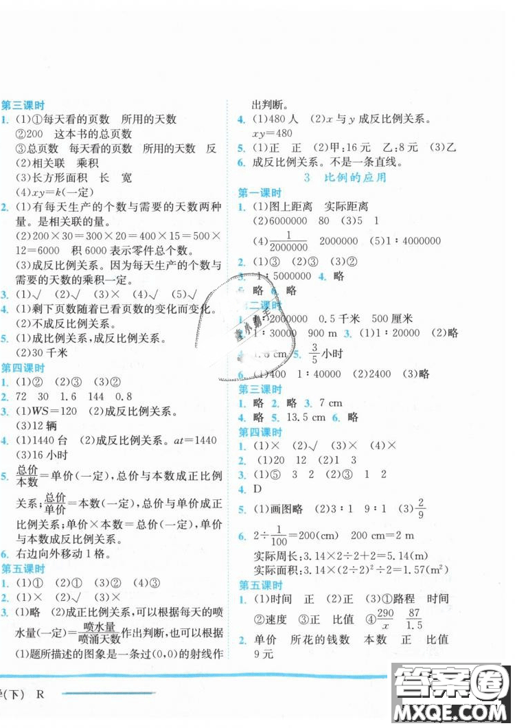 最新修訂版2019年黃岡小狀元六年級下數(shù)學人教版作業(yè)本參考答案