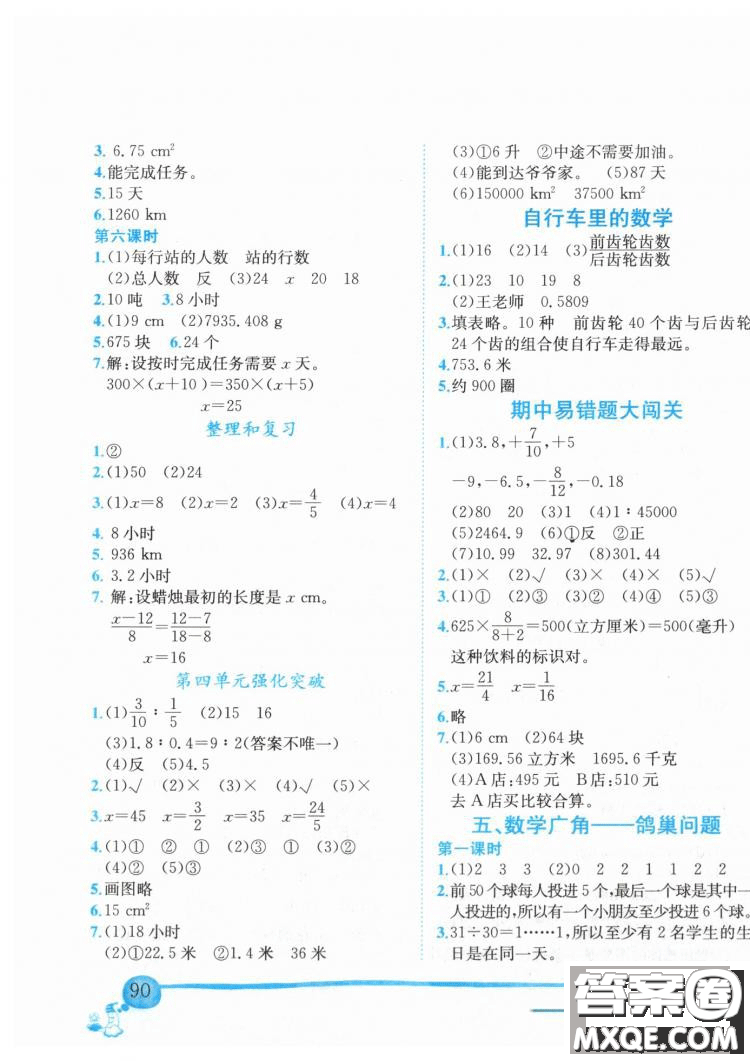 最新修訂版2019年黃岡小狀元六年級下數(shù)學人教版作業(yè)本參考答案