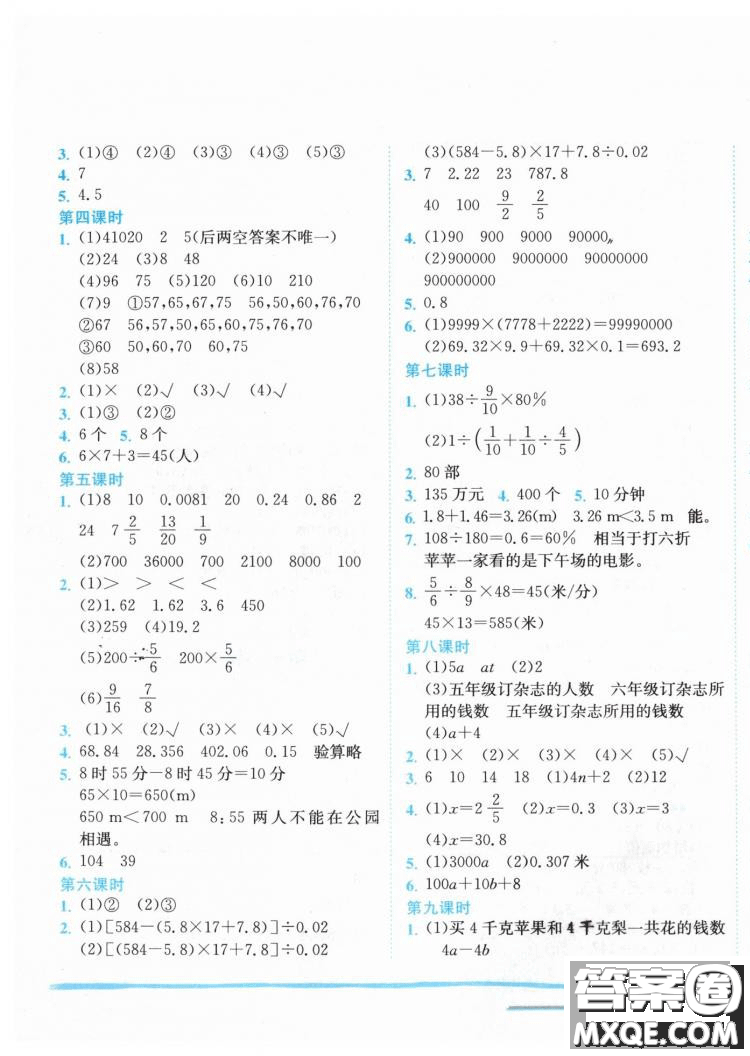 最新修訂版2019年黃岡小狀元六年級下數(shù)學人教版作業(yè)本參考答案