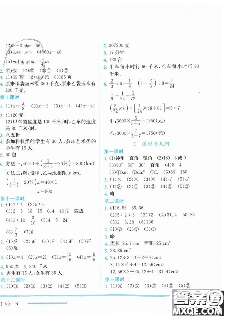 最新修訂版2019年黃岡小狀元六年級下數(shù)學人教版作業(yè)本參考答案