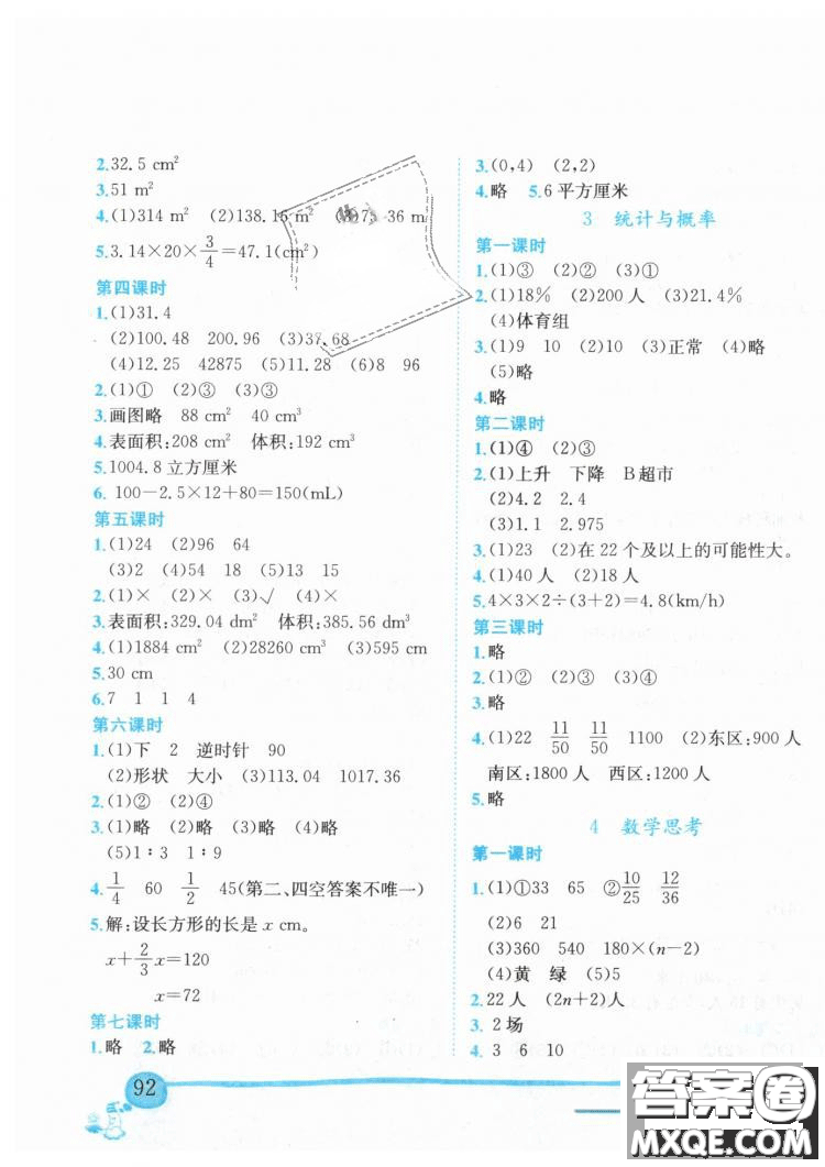 最新修訂版2019年黃岡小狀元六年級下數(shù)學人教版作業(yè)本參考答案