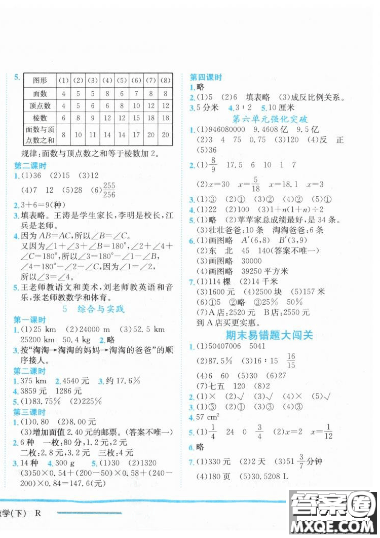 最新修訂版2019年黃岡小狀元六年級下數(shù)學人教版作業(yè)本參考答案