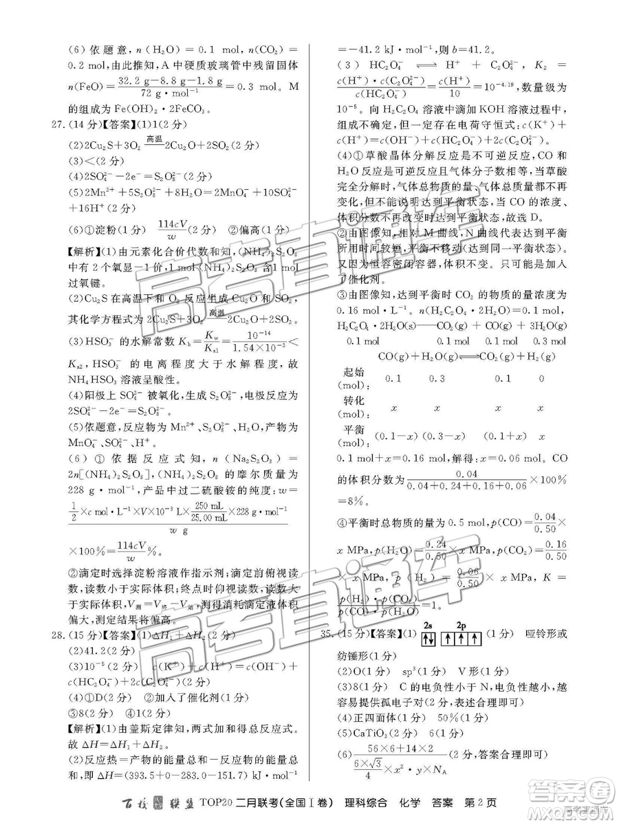 2019年百校聯(lián)盟TOP20二月聯(lián)考全國Ⅰ卷理綜參考答案