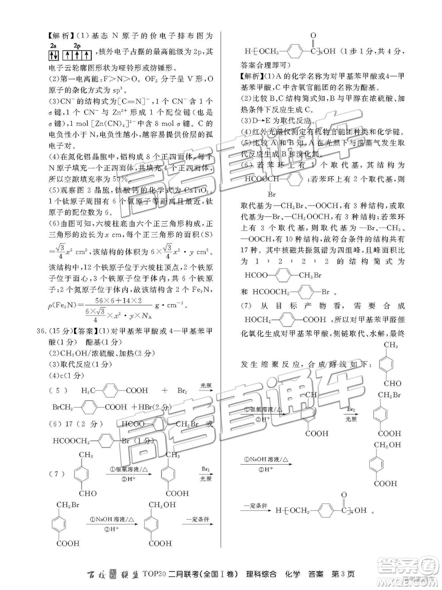 2019年百校聯(lián)盟TOP20二月聯(lián)考全國Ⅰ卷理綜參考答案