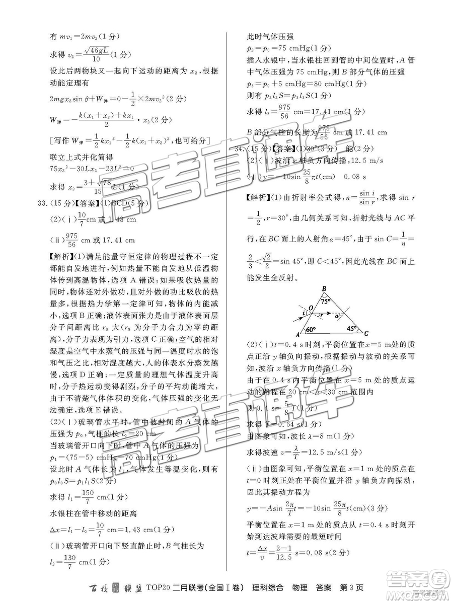 2019年百校聯(lián)盟TOP20二月聯(lián)考全國Ⅰ卷理綜參考答案