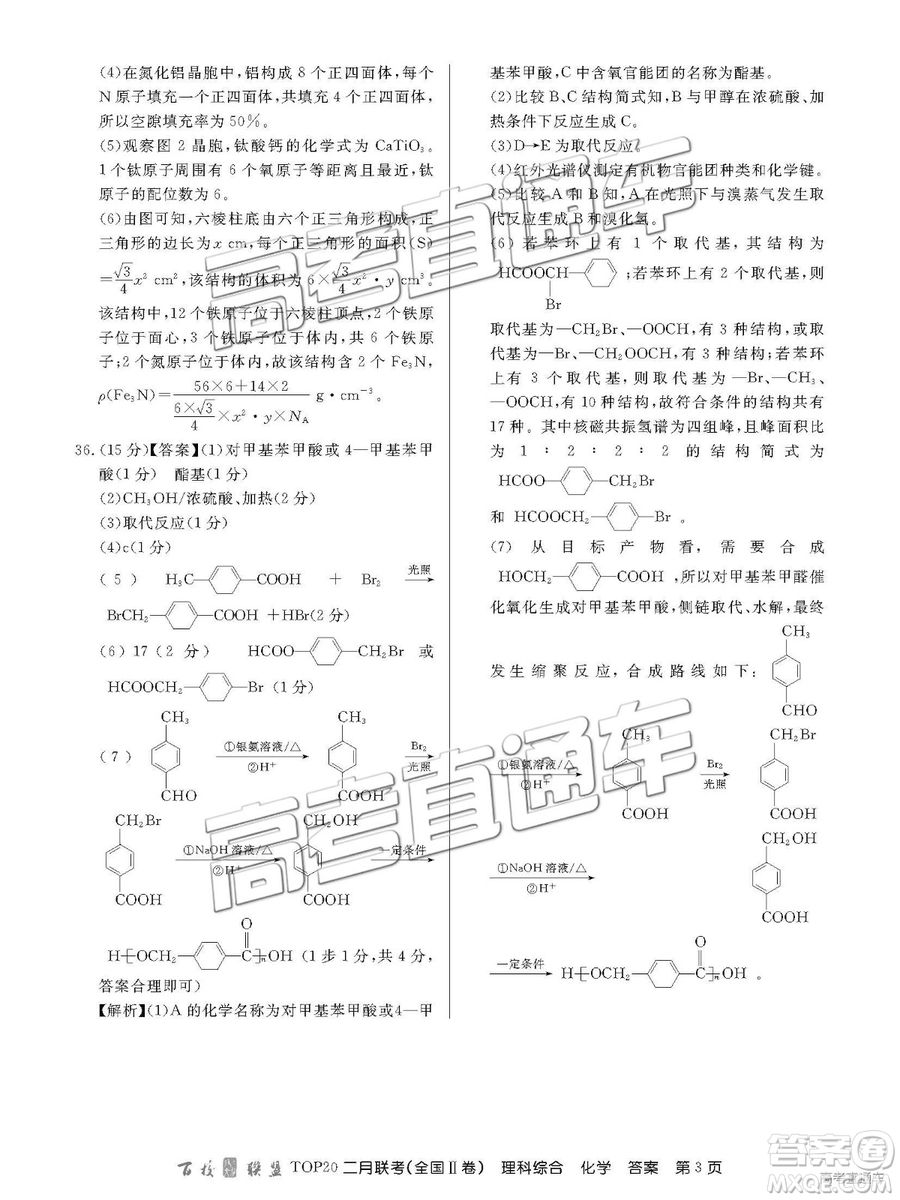 2019年百校聯(lián)盟TOP20二月聯(lián)考全國(guó)Ⅱ卷理綜參考答案