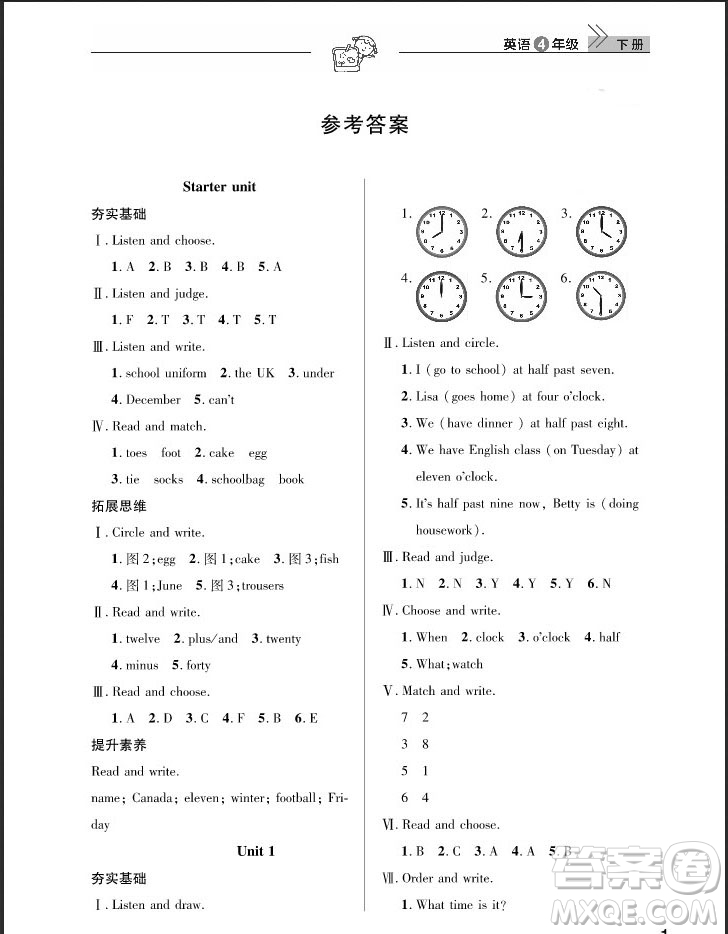 武漢出版社2019天天向上課堂作業(yè)四年級(jí)下冊(cè)英語(yǔ)劍橋版答案