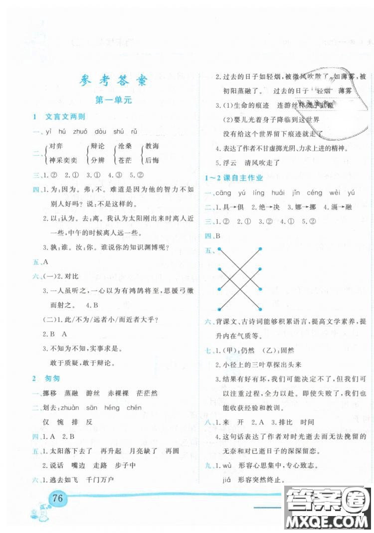 2019春黃岡小狀元作業(yè)本六年級(jí)下冊(cè)語(yǔ)文人教版R參考答案