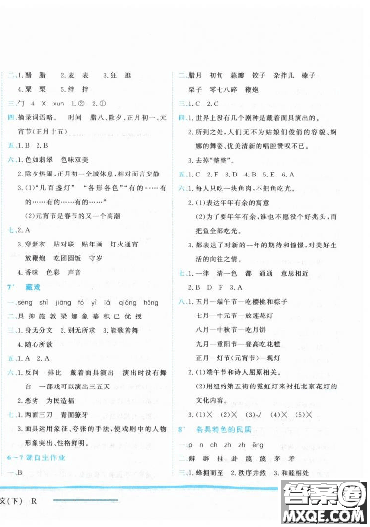 2019春黃岡小狀元作業(yè)本六年級(jí)下冊(cè)語(yǔ)文人教版R參考答案