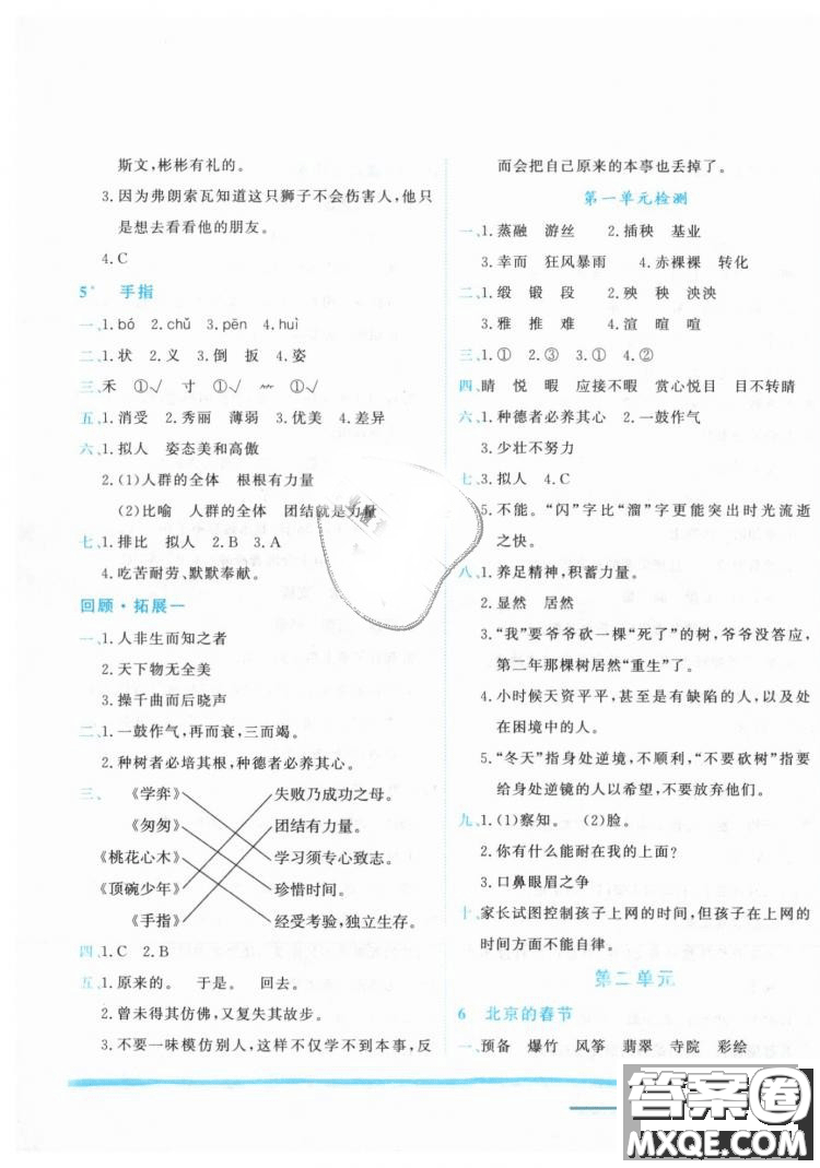 2019春黃岡小狀元作業(yè)本六年級(jí)下冊(cè)語(yǔ)文人教版R參考答案