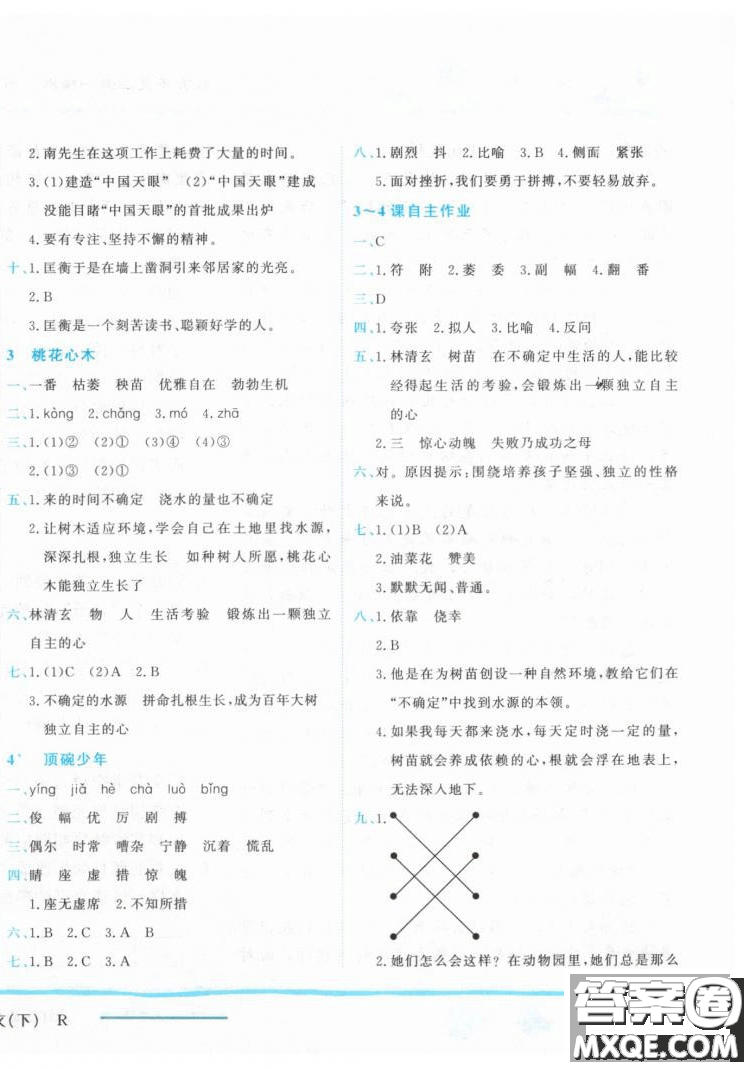 2019春黃岡小狀元作業(yè)本六年級(jí)下冊(cè)語(yǔ)文人教版R參考答案