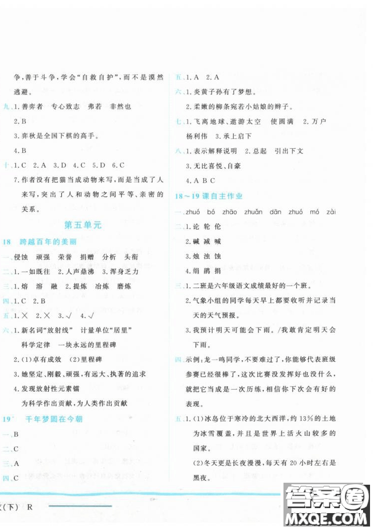 2019春黃岡小狀元作業(yè)本六年級(jí)下冊(cè)語(yǔ)文人教版R參考答案