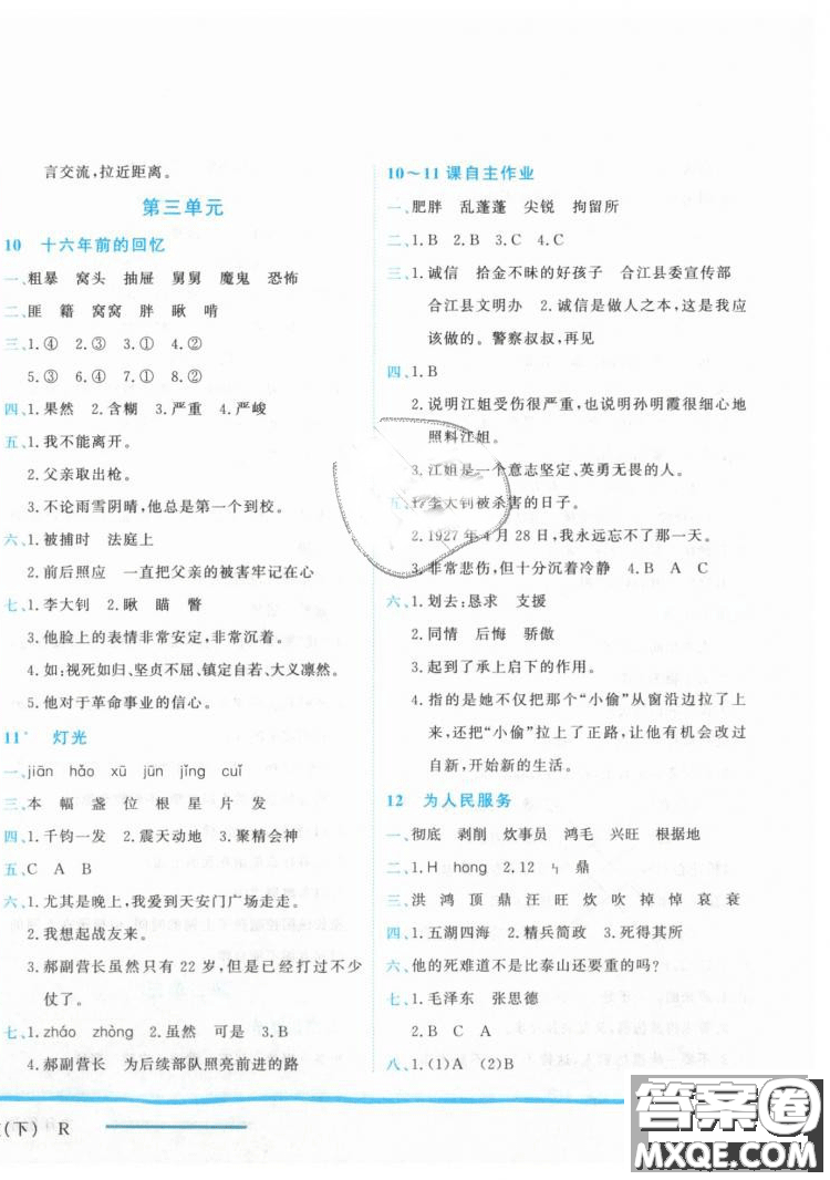 2019春黃岡小狀元作業(yè)本六年級(jí)下冊(cè)語(yǔ)文人教版R參考答案