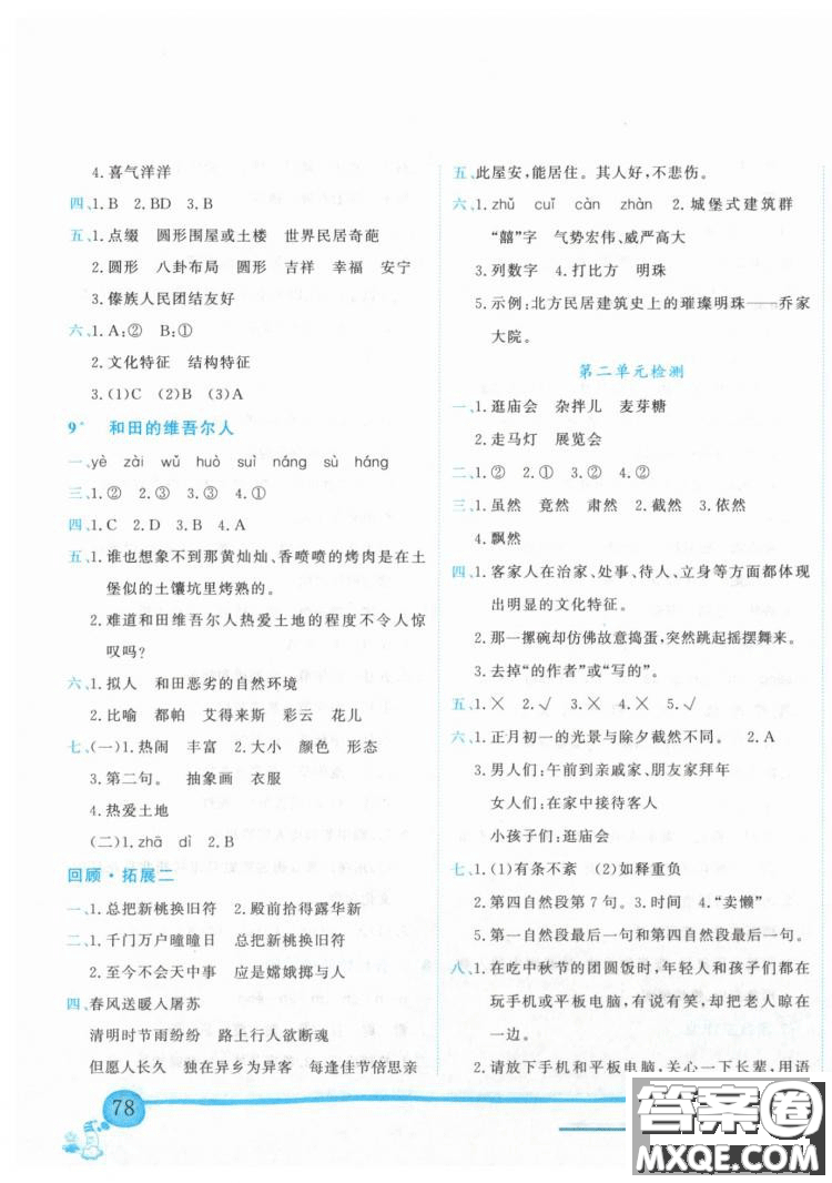 2019春黃岡小狀元作業(yè)本六年級(jí)下冊(cè)語(yǔ)文人教版R參考答案