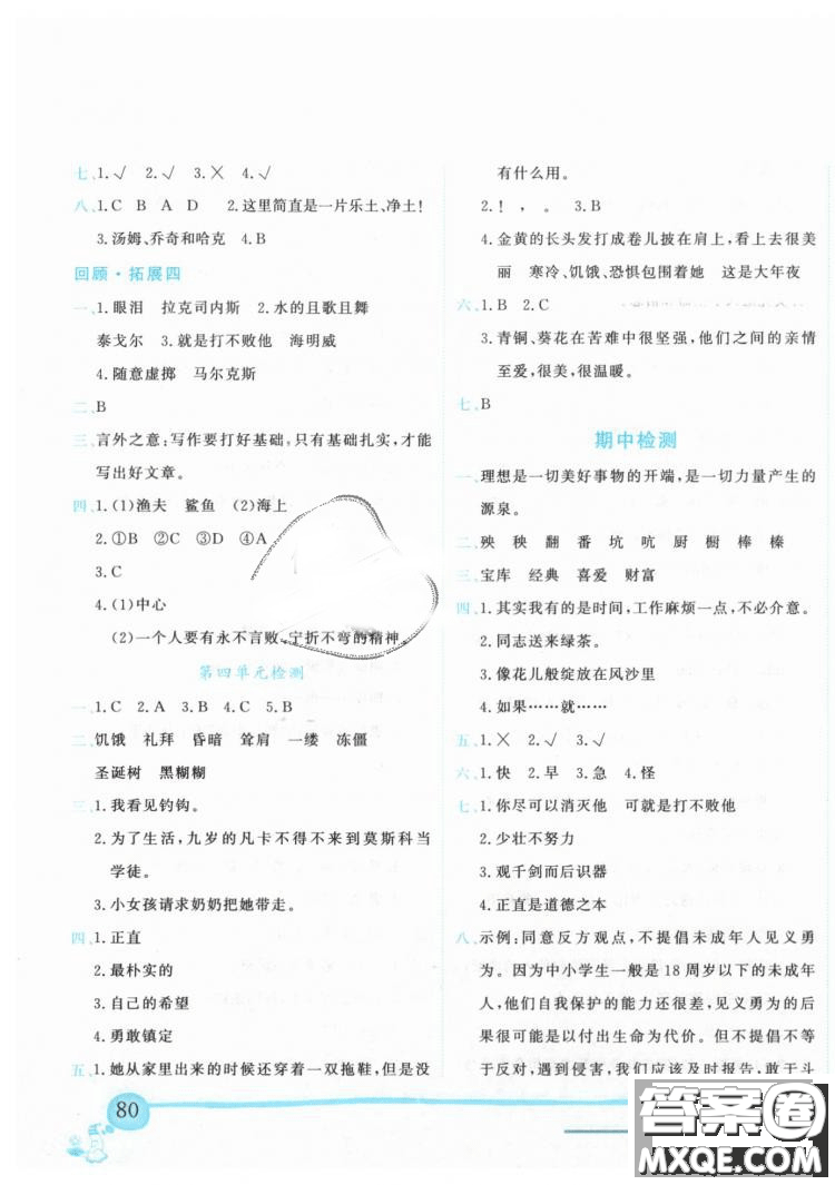 2019春黃岡小狀元作業(yè)本六年級(jí)下冊(cè)語(yǔ)文人教版R參考答案