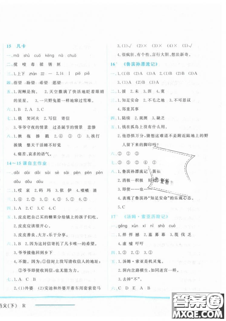 2019春黃岡小狀元作業(yè)本六年級(jí)下冊(cè)語(yǔ)文人教版R參考答案