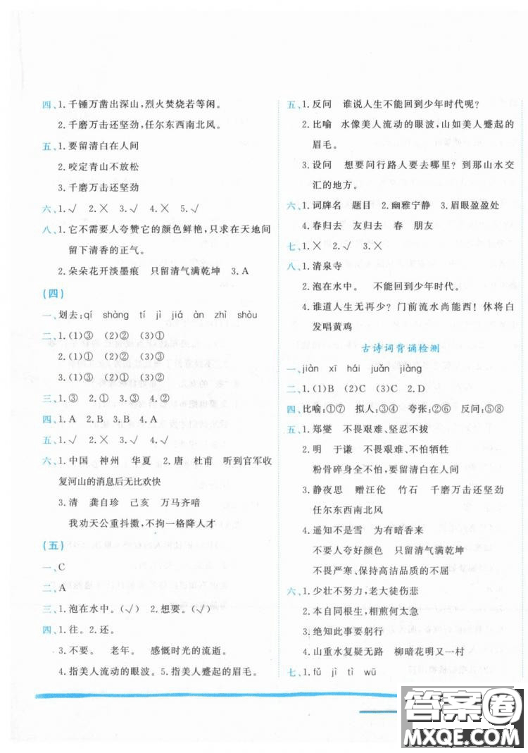 2019春黃岡小狀元作業(yè)本六年級(jí)下冊(cè)語(yǔ)文人教版R參考答案