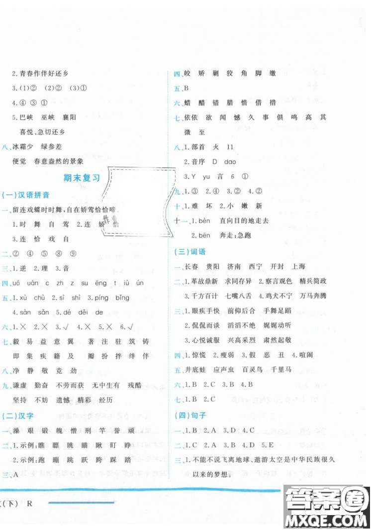 2019春黃岡小狀元作業(yè)本六年級(jí)下冊(cè)語(yǔ)文人教版R參考答案