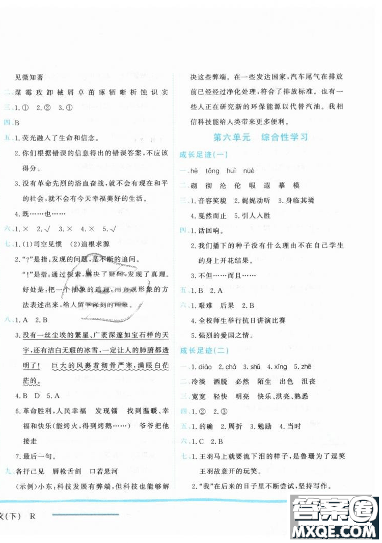 2019春黃岡小狀元作業(yè)本六年級(jí)下冊(cè)語(yǔ)文人教版R參考答案