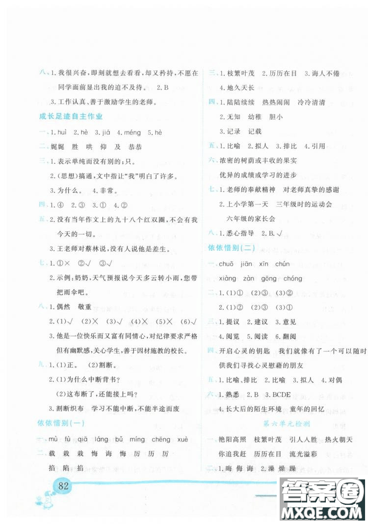 2019春黃岡小狀元作業(yè)本六年級(jí)下冊(cè)語(yǔ)文人教版R參考答案