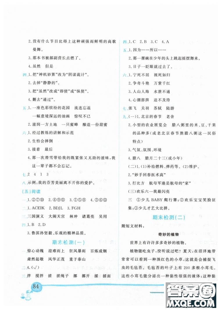 2019春黃岡小狀元作業(yè)本六年級(jí)下冊(cè)語(yǔ)文人教版R參考答案