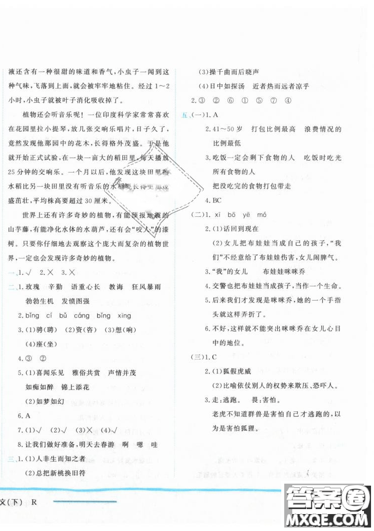 2019春黃岡小狀元作業(yè)本六年級(jí)下冊(cè)語(yǔ)文人教版R參考答案