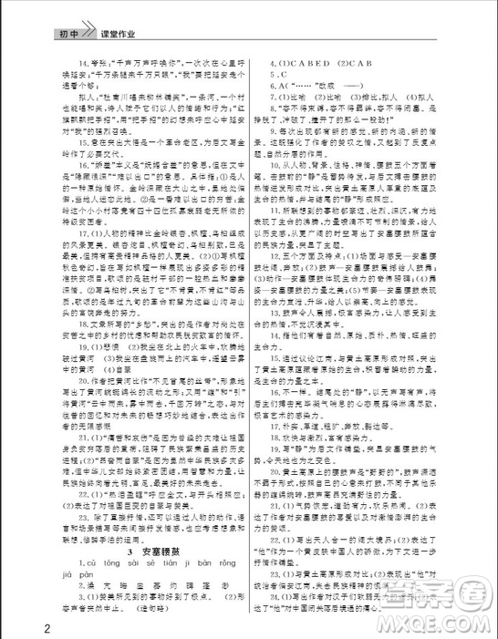 武漢出版社2019智慧學(xué)習(xí)課堂作業(yè)八年級下冊語文人教版答案