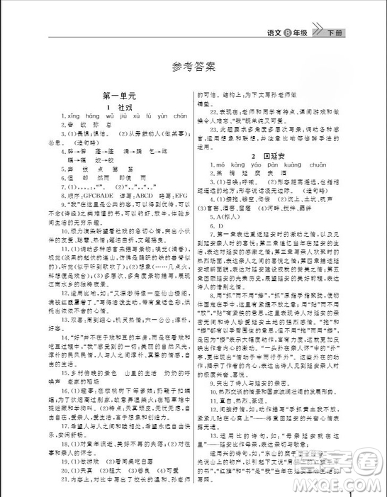 武漢出版社2019智慧學(xué)習(xí)課堂作業(yè)八年級下冊語文人教版答案