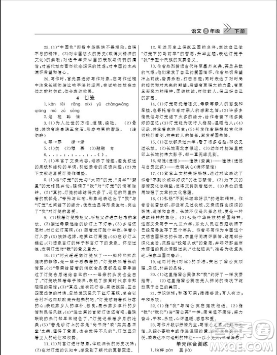 武漢出版社2019智慧學(xué)習(xí)課堂作業(yè)八年級下冊語文人教版答案