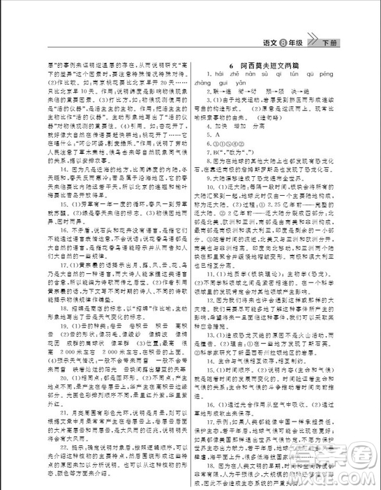 武漢出版社2019智慧學(xué)習(xí)課堂作業(yè)八年級下冊語文人教版答案