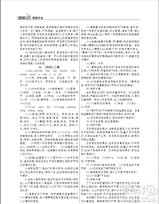 武漢出版社2019智慧學(xué)習(xí)課堂作業(yè)八年級下冊語文人教版答案