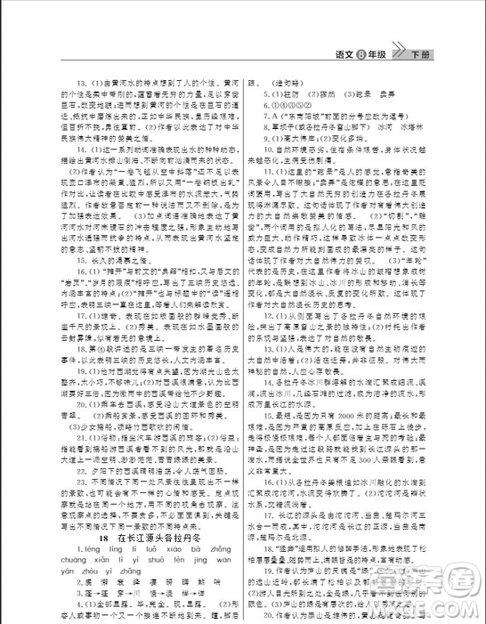 武漢出版社2019智慧學(xué)習(xí)課堂作業(yè)八年級下冊語文人教版答案