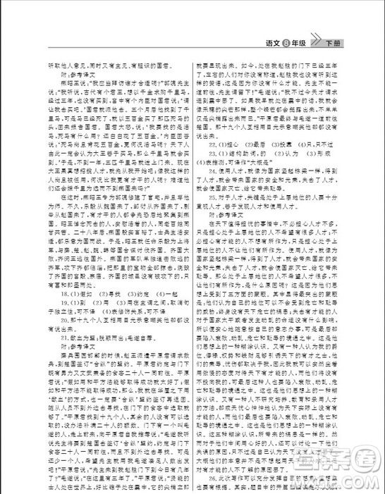 武漢出版社2019智慧學(xué)習(xí)課堂作業(yè)八年級下冊語文人教版答案