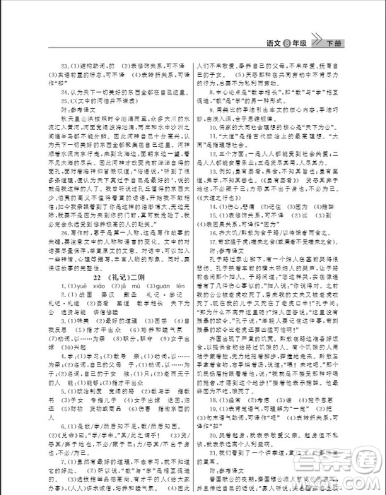 武漢出版社2019智慧學(xué)習(xí)課堂作業(yè)八年級下冊語文人教版答案