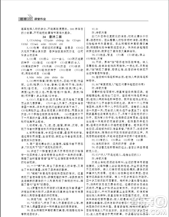 武漢出版社2019智慧學(xué)習(xí)課堂作業(yè)八年級下冊語文人教版答案