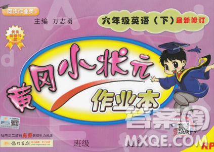 2019春黃岡小狀元作業(yè)本人教版PEP六年級下冊英語答案 