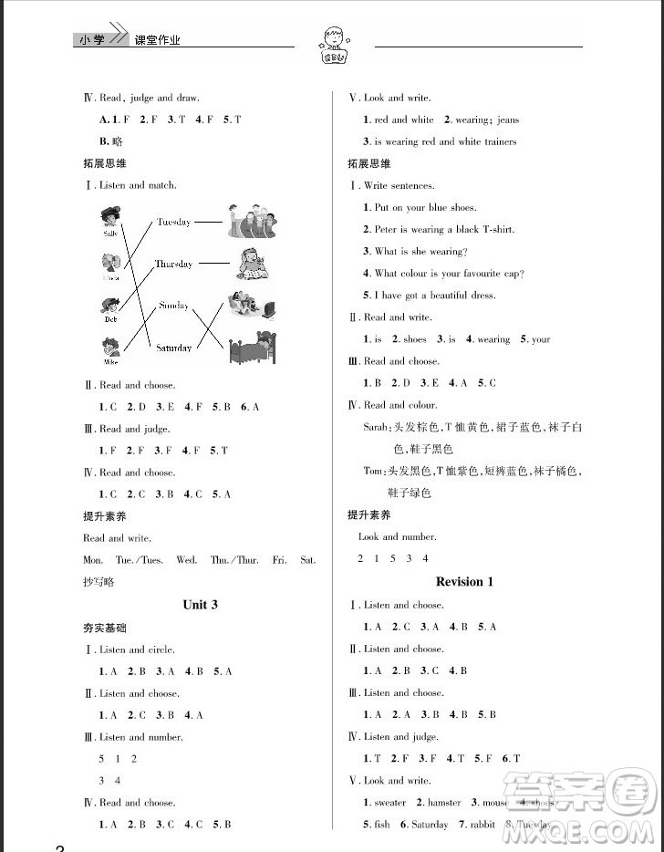 武漢出版社2019天天向上課堂作業(yè)三年級(jí)下冊(cè)英語劍橋版答案