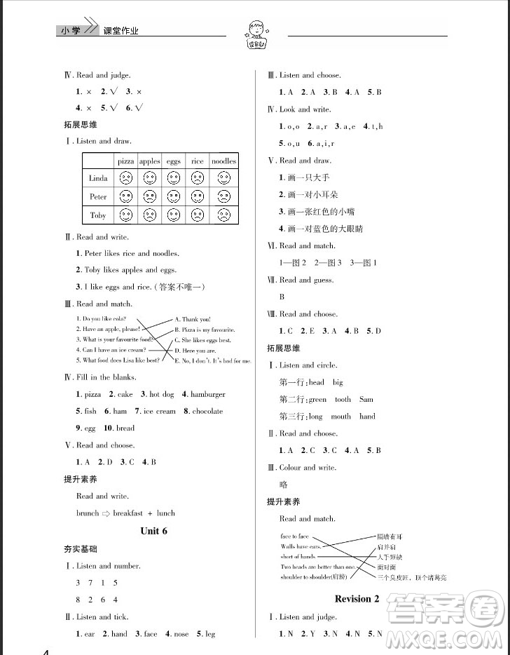 武漢出版社2019天天向上課堂作業(yè)三年級(jí)下冊(cè)英語劍橋版答案