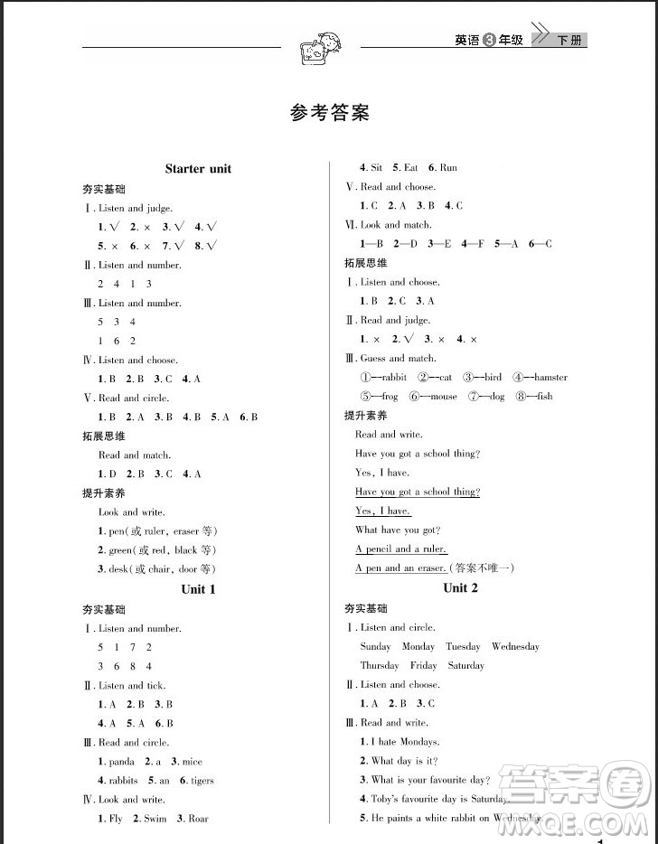 武漢出版社2019天天向上課堂作業(yè)三年級(jí)下冊(cè)英語劍橋版答案