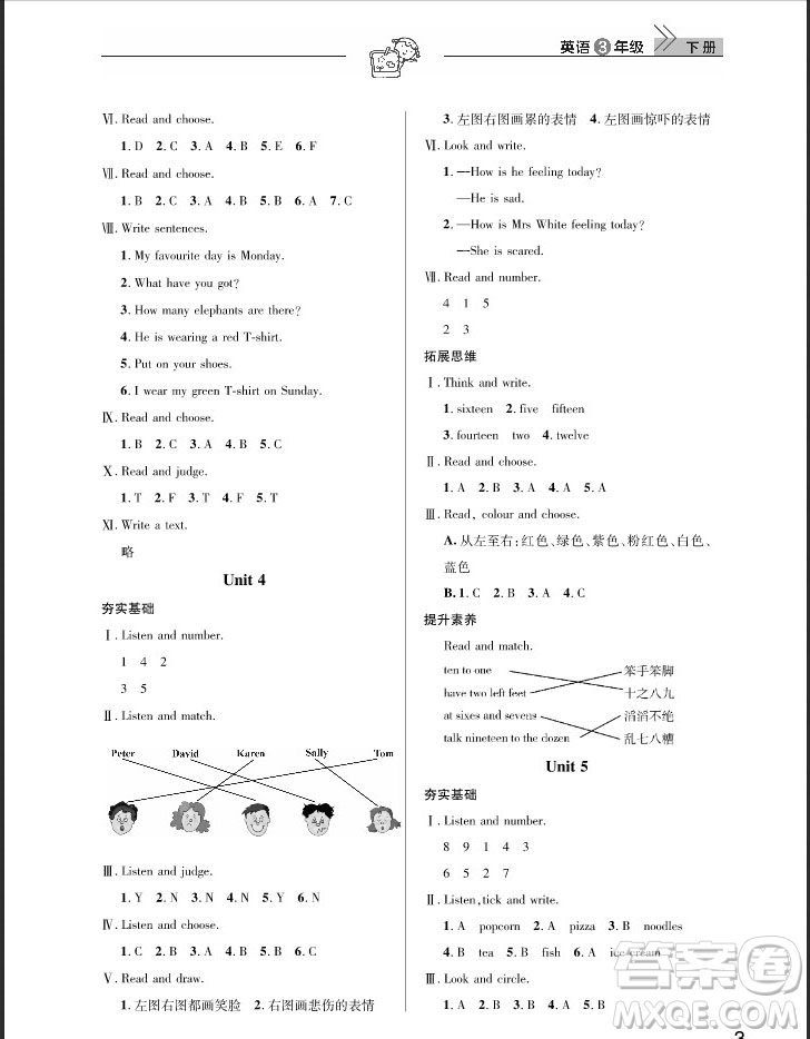 武漢出版社2019天天向上課堂作業(yè)三年級(jí)下冊(cè)英語劍橋版答案