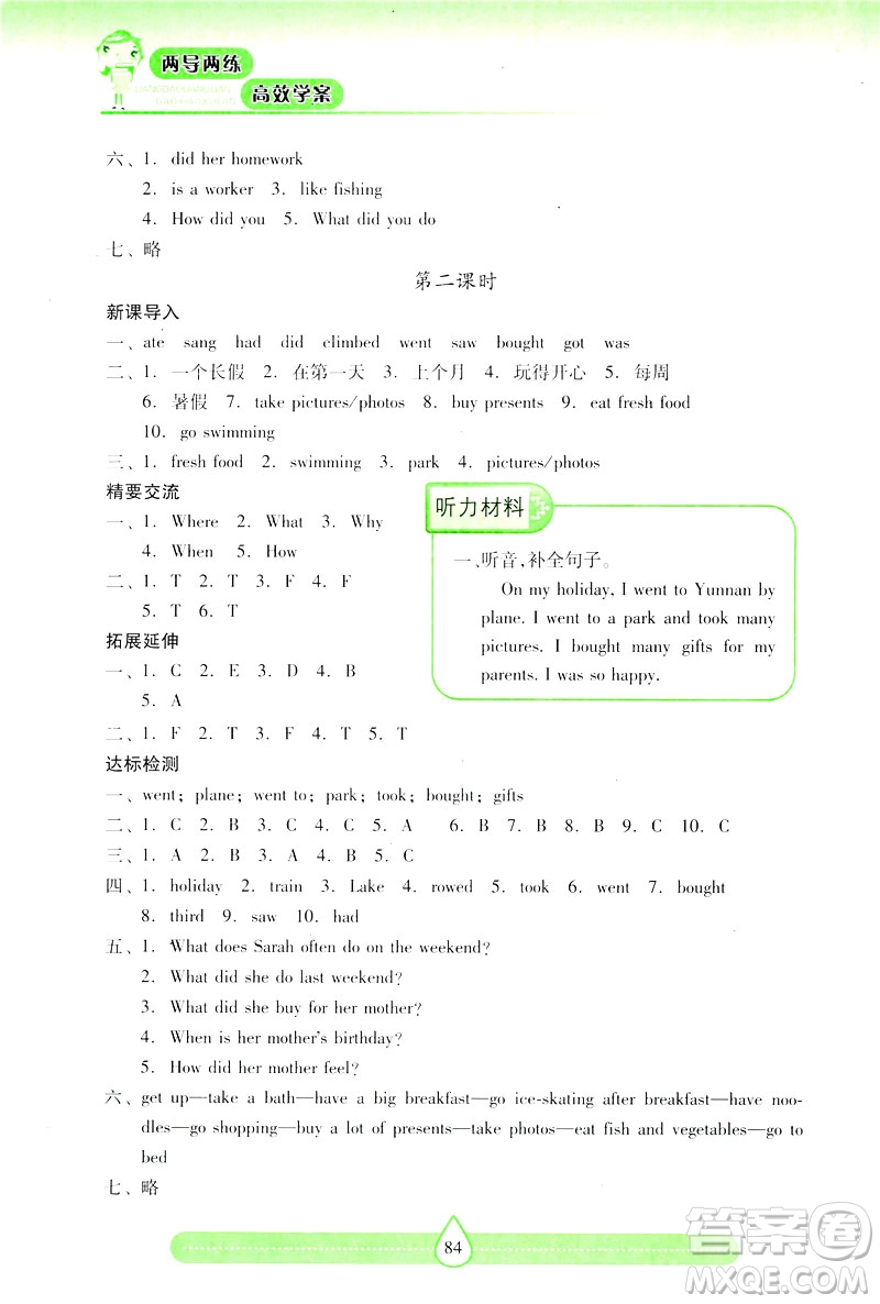 新課標(biāo)2019年兩導(dǎo)兩練高效學(xué)案英語(yǔ)六年級(jí)下冊(cè)人教版答案