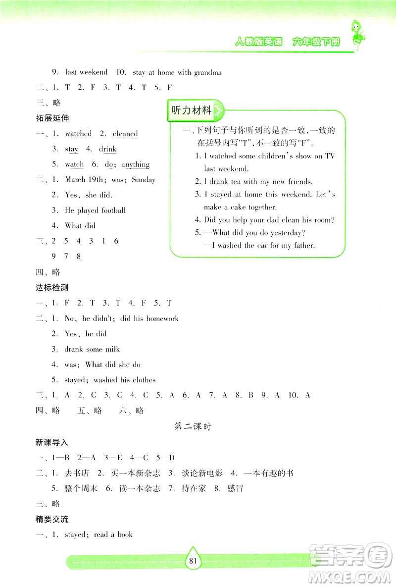 新課標(biāo)2019年兩導(dǎo)兩練高效學(xué)案英語(yǔ)六年級(jí)下冊(cè)人教版答案