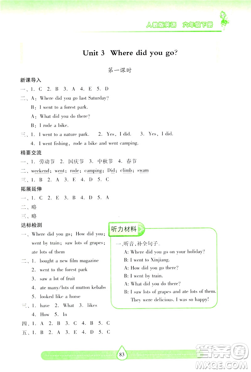 新課標(biāo)2019年兩導(dǎo)兩練高效學(xué)案英語(yǔ)六年級(jí)下冊(cè)人教版答案