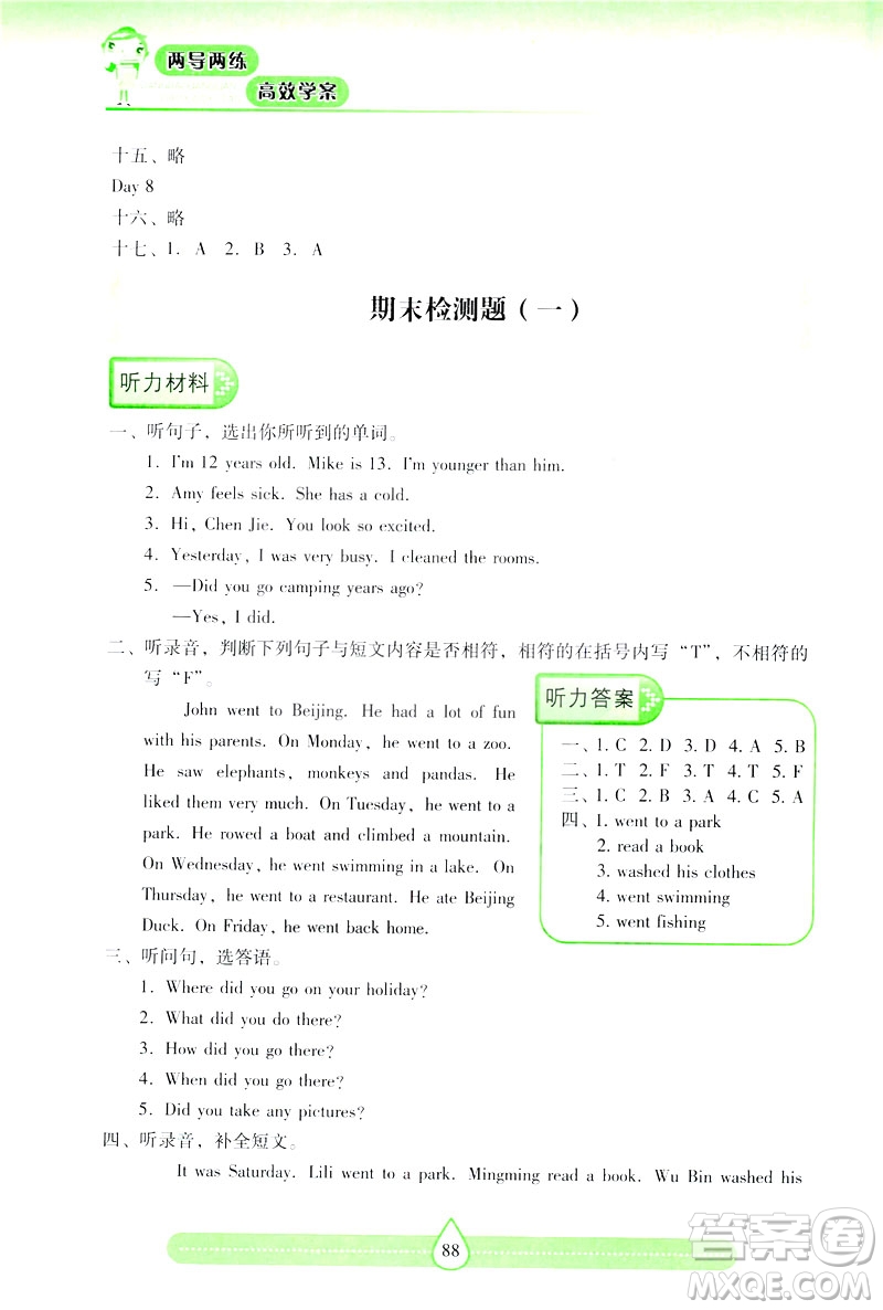 新課標(biāo)2019年兩導(dǎo)兩練高效學(xué)案英語(yǔ)六年級(jí)下冊(cè)人教版答案