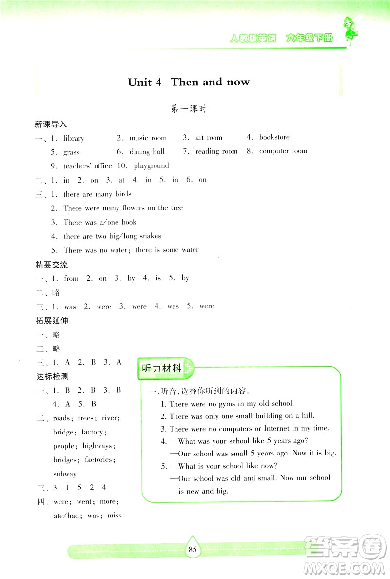 新課標(biāo)2019年兩導(dǎo)兩練高效學(xué)案英語(yǔ)六年級(jí)下冊(cè)人教版答案