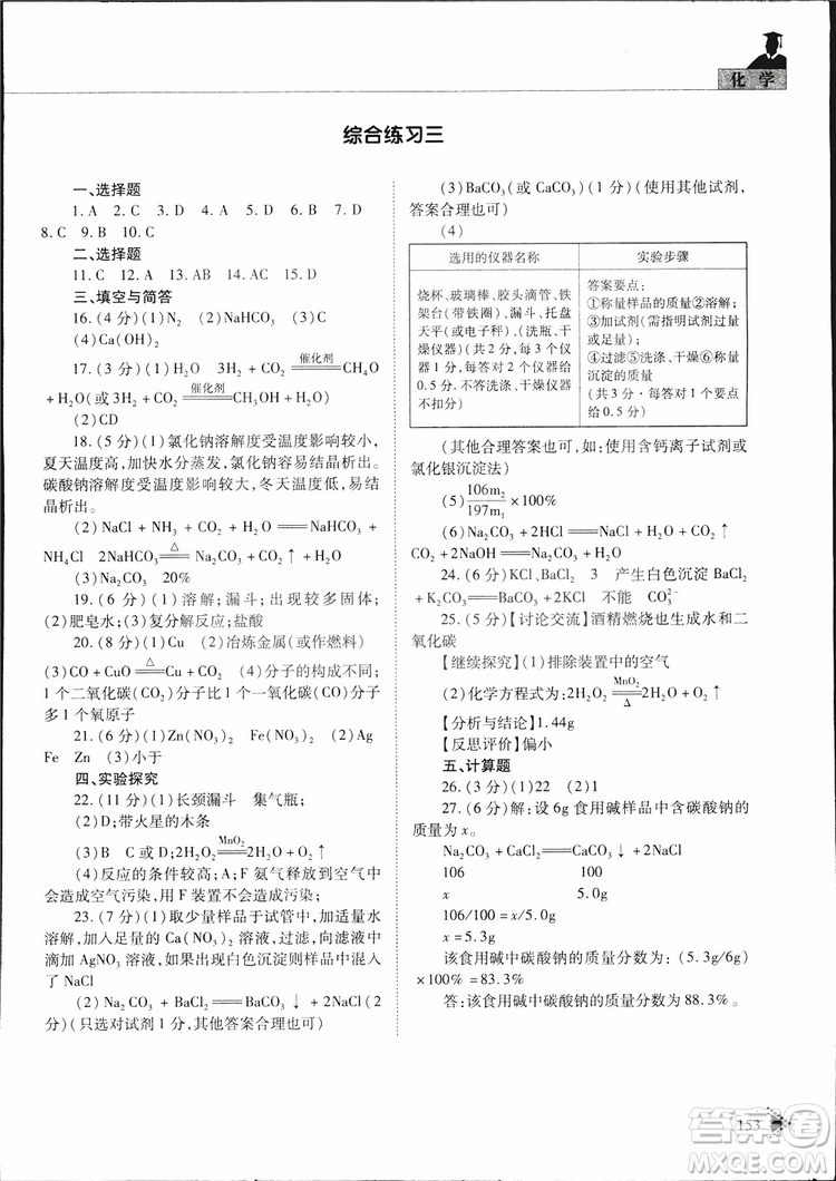 五四制2019年初中伴你學(xué)習(xí)新課程叢書九年級下冊化學(xué)魯教版參考答案