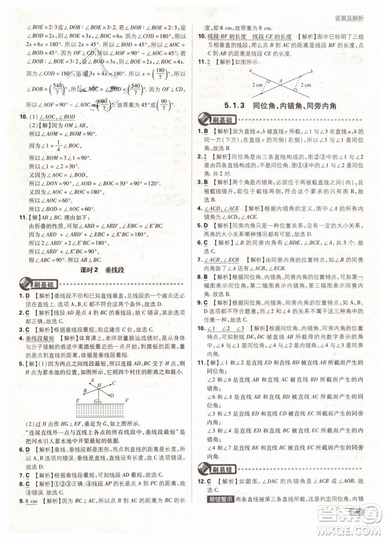 2019版初中必刷題七年級下冊數(shù)學RJ人教版參考答案