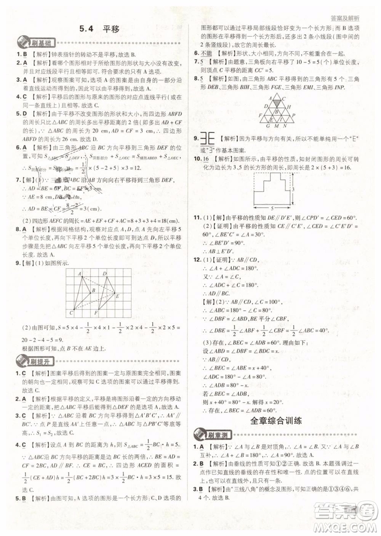 2019版初中必刷題七年級下冊數(shù)學RJ人教版參考答案