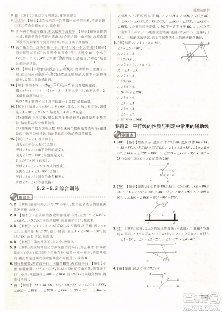 2019版初中必刷題七年級下冊數(shù)學RJ人教版參考答案